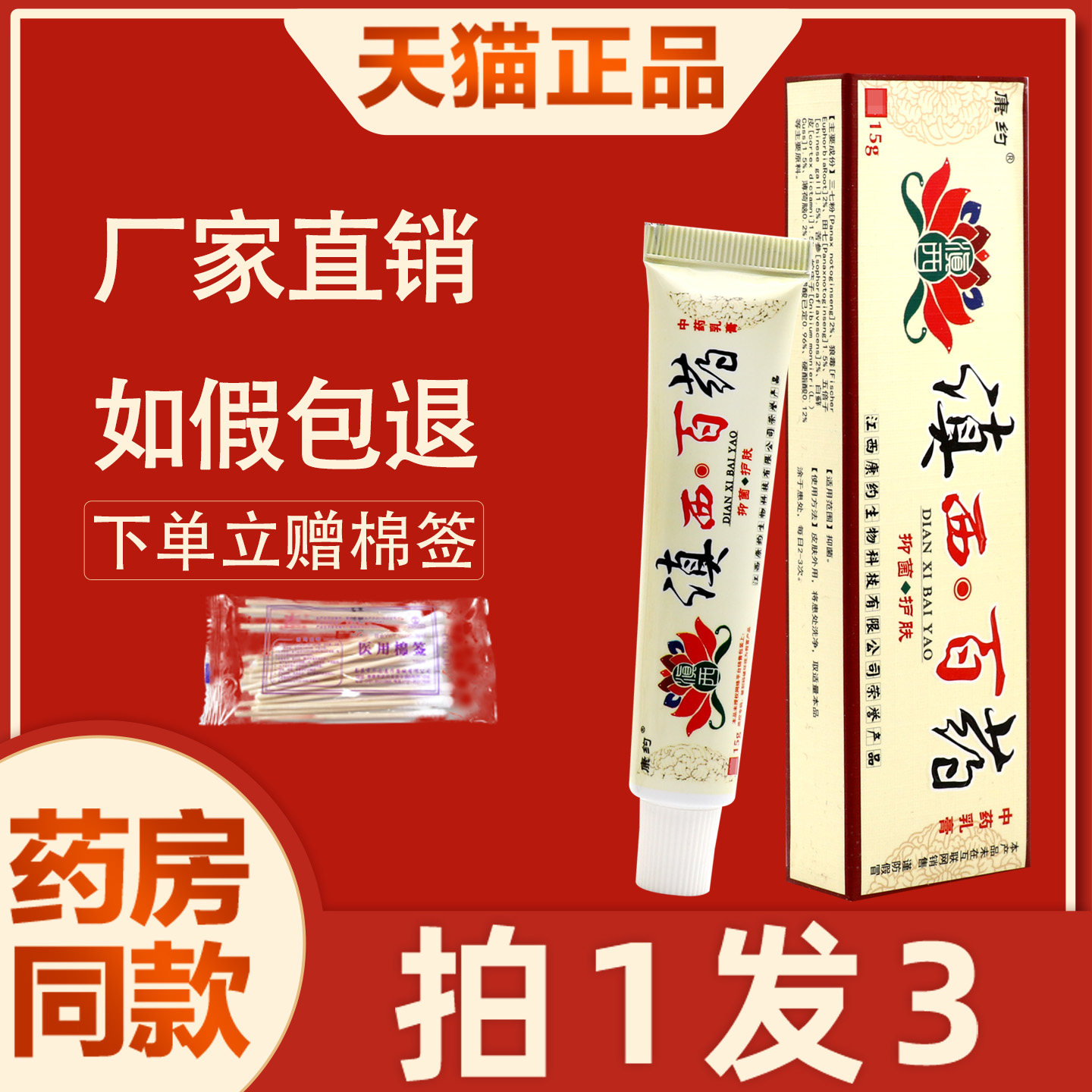 滇西百药乳膏 正品康约滇西白药草本抑菌软膏中非百药乳膏 3557
