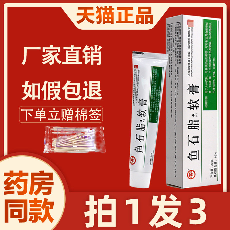 鱼石脂软膏正品商源鱼石脂软膏软盲火疖子皮肤外用拔毒膏抑菌乳膏