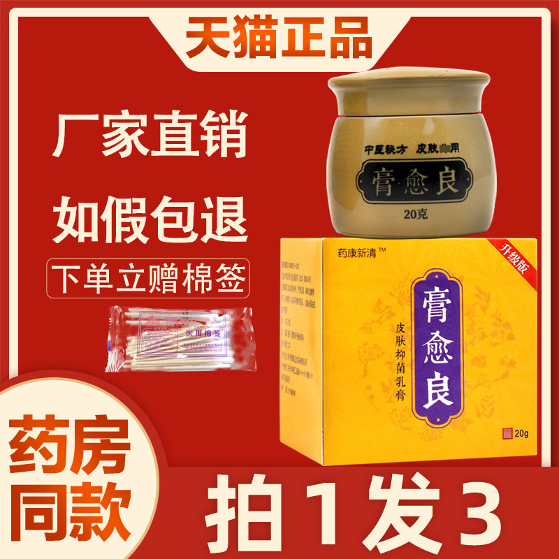 药康新清膏愈良皮肤抑菌乳膏膏愈良皮肤外用草本护理软膏正品皮肤