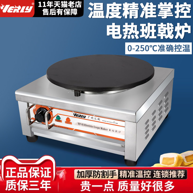 汇利单头电热班戟炉商用煎饼炉电饼铛可丽饼机千层饼煎饼果子机器
