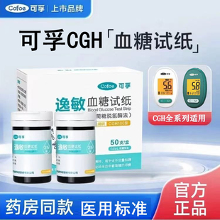 可孚CGH15/04/07/10通用糖仪试纸试条试片家用免调语音效期2602配