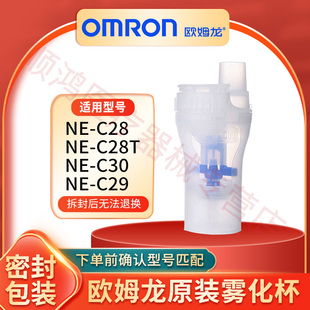 欧姆龙NE-C28/C30雾化器装药水杯儿童面罩送气管子原装密封配件配
