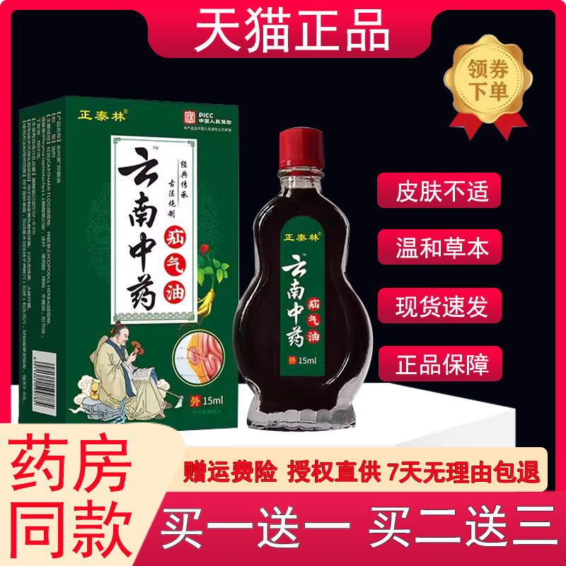 正泰林云南中药疝气油老年人气小肠气脐疝腹部疝肿块护理5547