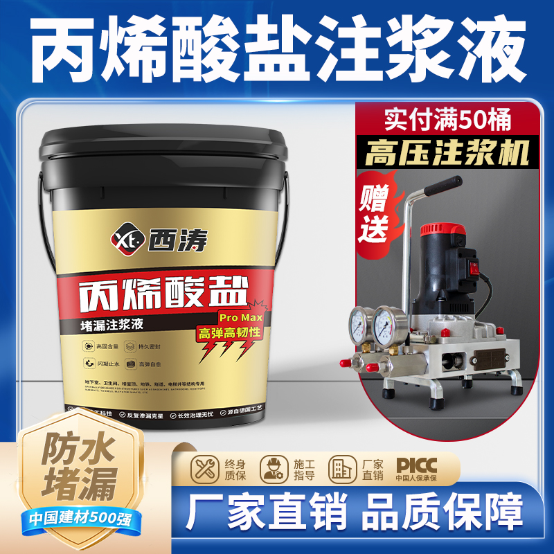 丙烯酸盐注浆液防水补漏卫生间高压灌浆材料水固化ab地下室堵漏胶