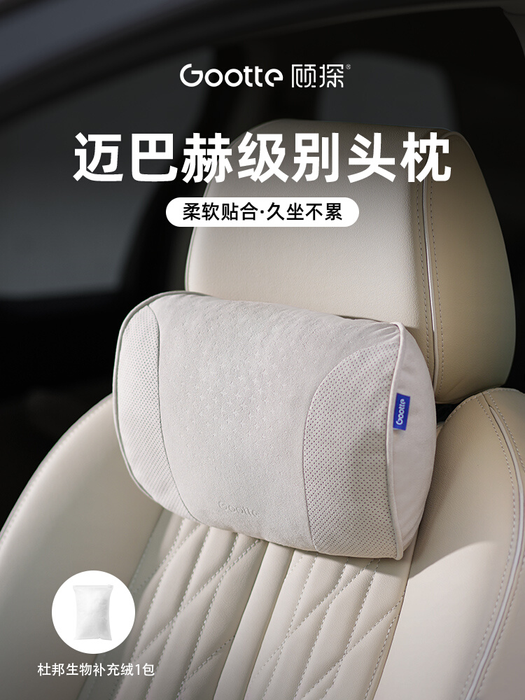 Gootte顾探汽车头枕护颈枕车用靠枕颈枕腰靠适用于迈巴赫座椅枕头