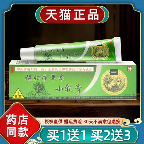 原核归堂翌仁堂草本宝宝乳膏官方旗舰店儿童外用止Y菌抑软膏9716