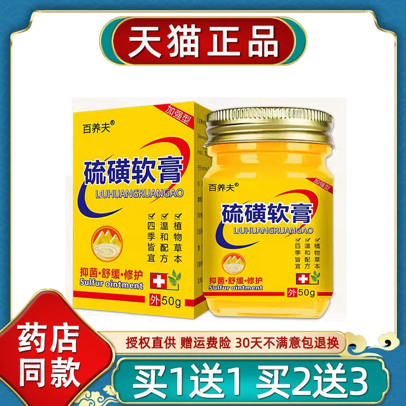 正品20%浓度硫磺软膏全身皮肤止Y除阴虱虫螨虫外用乳膏草本菌抑57