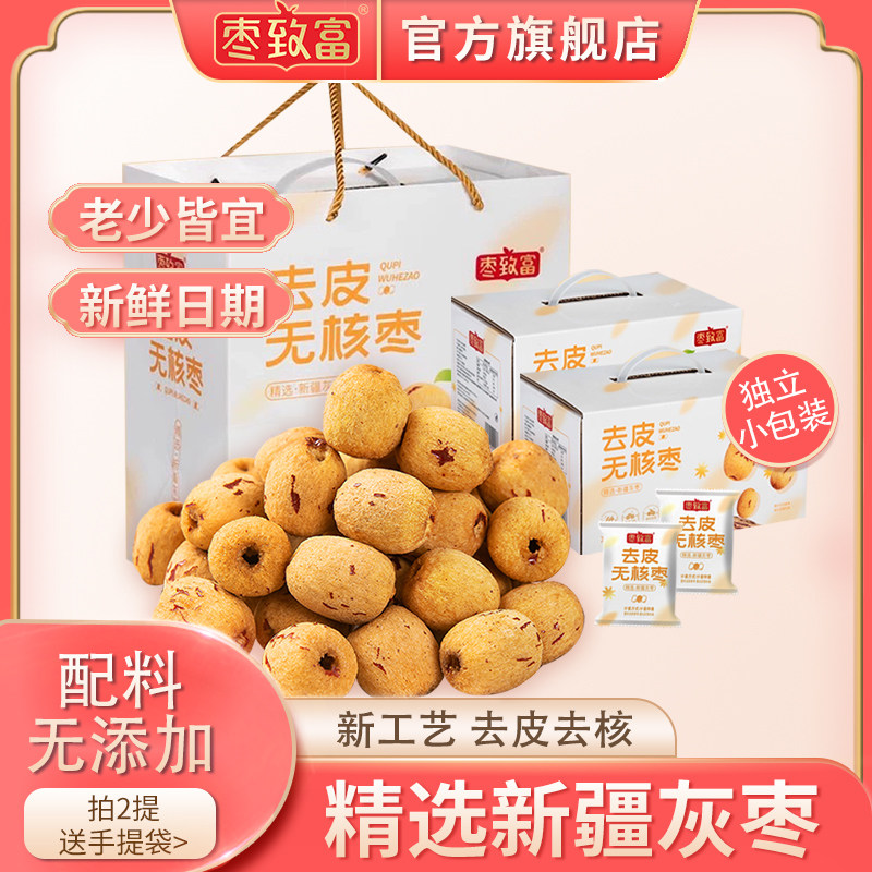 去皮无核枣新疆特产红枣夹核桃黑芝麻核桃枣零食送礼礼盒装
