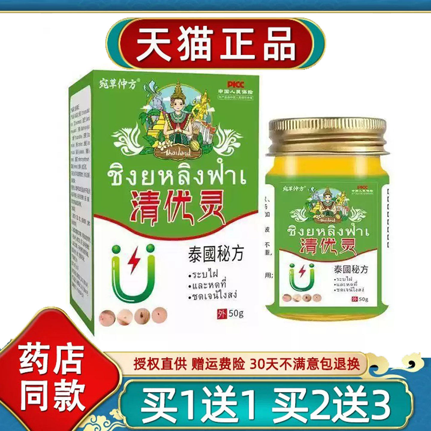 宛草仲方泰国清优灵50g官方正品清疣灵草本皮肤外用抑菌膏旗舰店