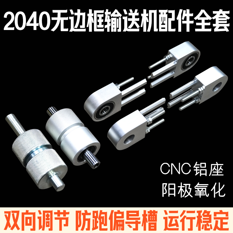 2040无边框传送带小型输送机配件全套主动力滚筒轴CNC铝座轴承座