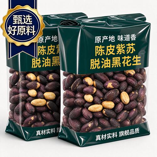 陈皮紫苏脱油黑花生米豆伯张果仁颗粒饱满酥脆可口下酒菜零食炒货