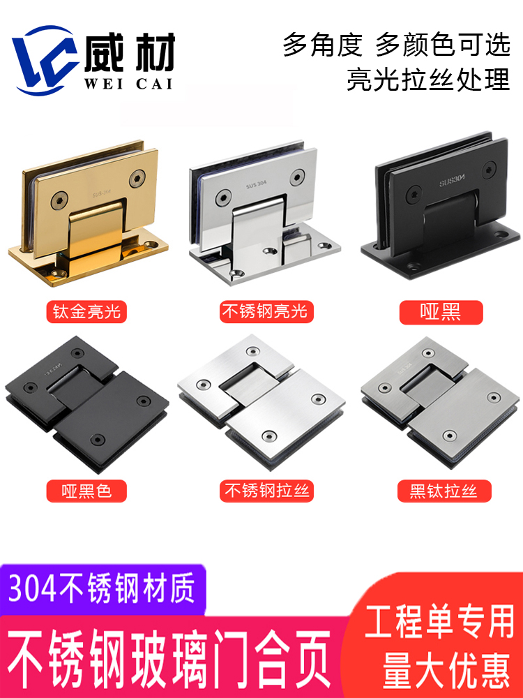 加厚304不锈钢90度浴室淋浴房合页哑黑玻璃门夹铰链180度折页双开