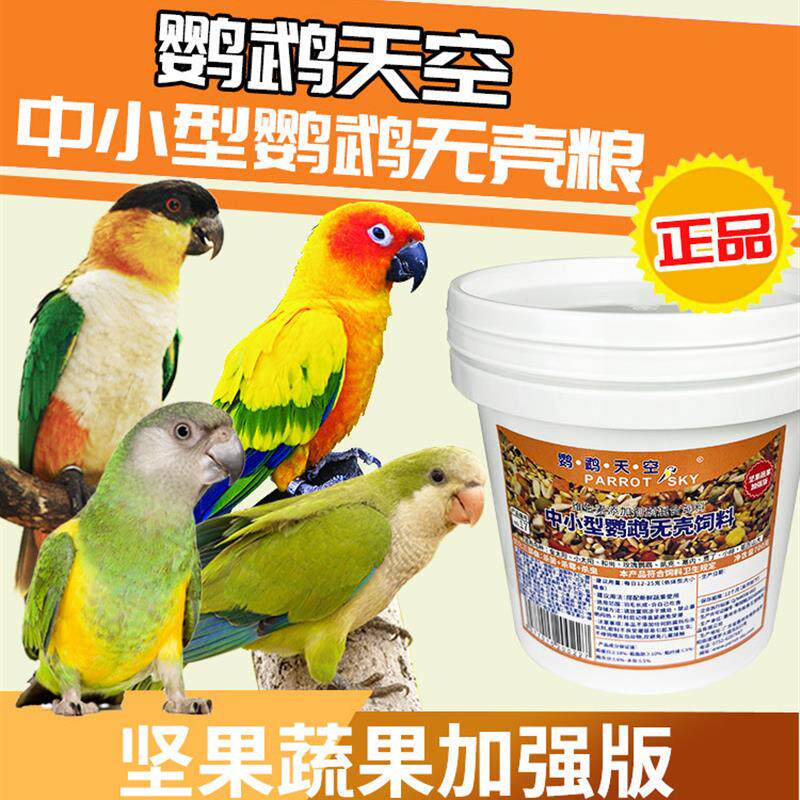 鹦鹉鸟粮天空中小型无壳粮饲料鸟食混合饲料含蛋黄粉滋养丸图片