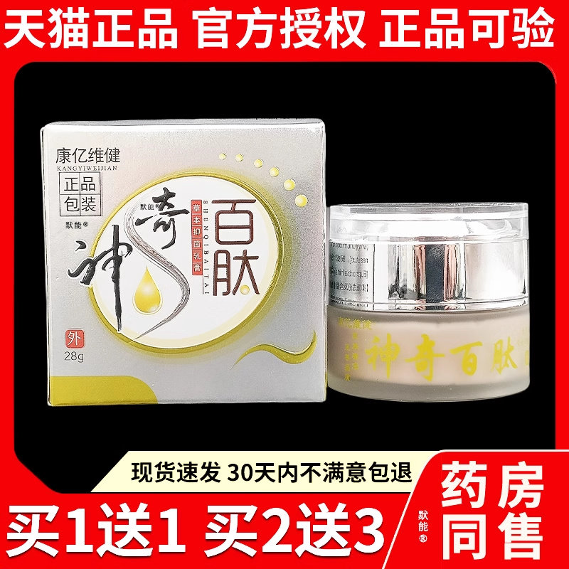康亿维健神奇百肽草本菌抑乳膏28g/盒官方正品皮肤干燥外用软膏40