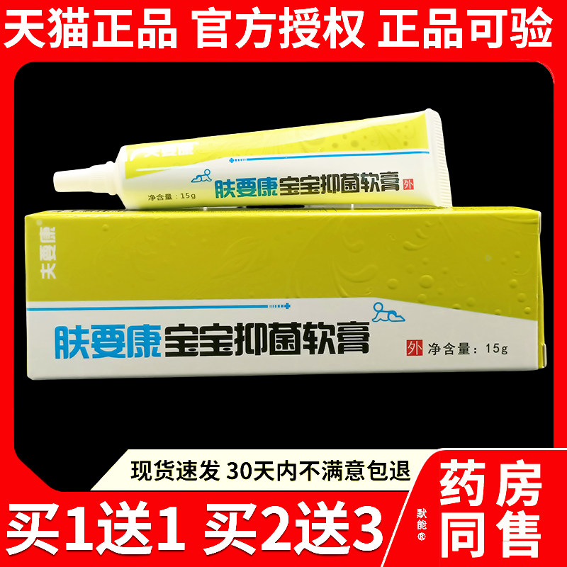 夫要康肤要康宝宝抑菌软膏官方正品小儿幼儿婴宝护肤膏草本乳膏37