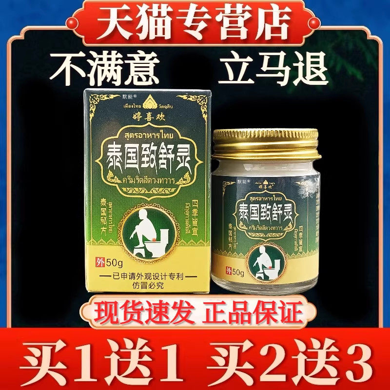 婷喜欢泰国致舒灵抑菌草本乳膏旗舰店正品肛痔舒止痒软膏58g10246