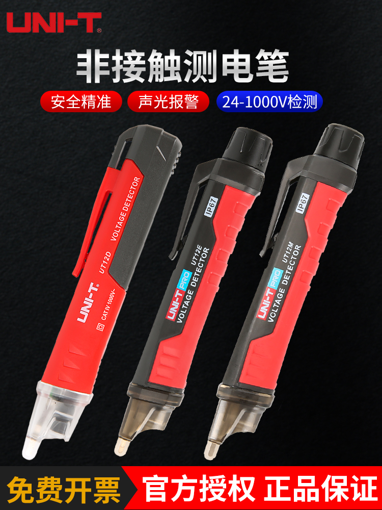 优利德智能感应电笔 电工专用非接触式测电笔断点检测验电笔UT12D