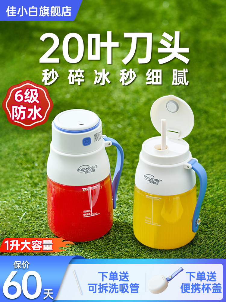 佳小白榨汁机20页刀家用便携电动搅拌果蔬汁L1升大容量碎冰榨汁杯