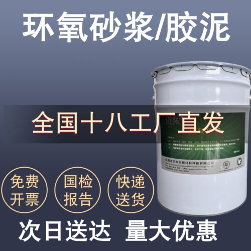 环氧树脂修补砂浆胶泥 水性环氧乳液ECM混凝土露筋缺陷耐酸碱腐蚀