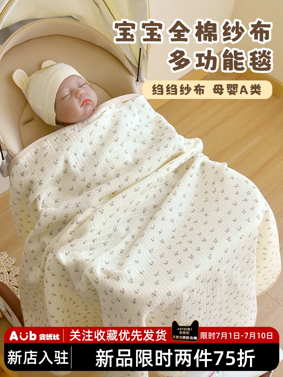 宝宝纯棉纱布盖毯新生婴儿多功能浴巾推车毯幼儿园儿童午睡小毯子