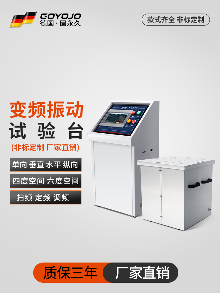 电磁振动台变频六度空间试验高频垂直水平前后震三轴振动测试仪