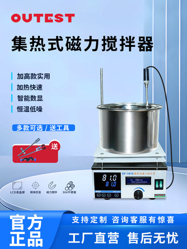 OUTEST集热式磁力搅拌器小型水浴锅数显恒温加热油浴锅实验室两用