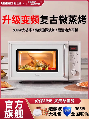 格兰仕复古变频微波炉家用小型一级能效平板微蒸烤一体2024新款QL