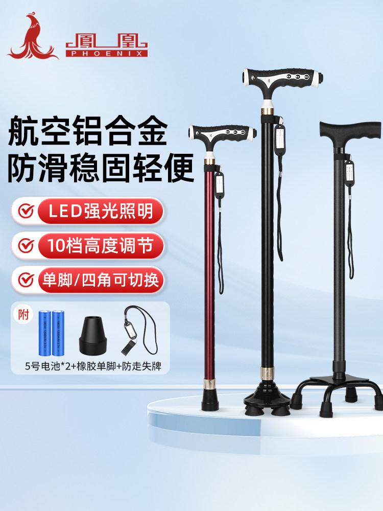 凤凰拐杖老人防滑四脚伸缩手杖扶手老年人防摔倒便携轻便拐棍