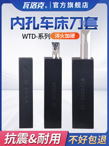 防震刀套数控内孔刀套内螺纹镗孔刀杆刀套WTD20-8-25-32/16/10