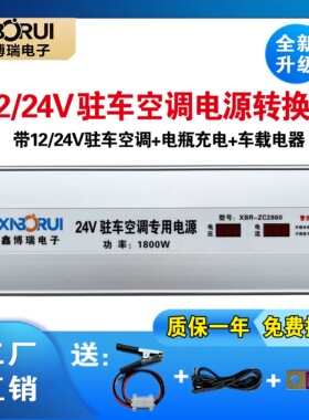 鑫博瑞驻车空调专用电源转换器1800W220V转24V12v降压器电瓶充电