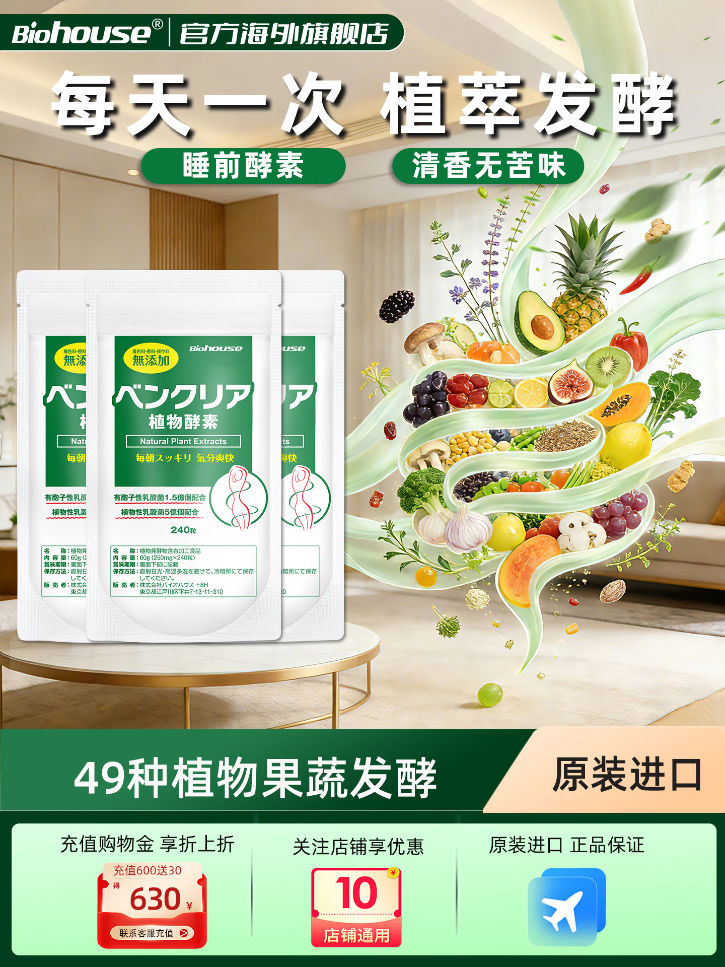 biohouse日本便卜植物西梅酵素益生菌膳食纤维肠道草本噗噗片3袋