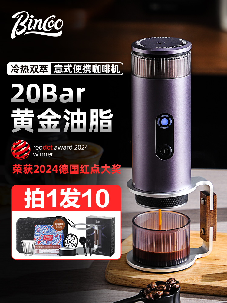 Bincoo便携式咖啡机小型家用H1Pro电动意式浓缩咖啡机办公室户外