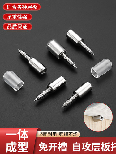 一体自攻螺丝隔板固定托钉粒搁板活动木板托架衣柜玻璃拖层板托钉