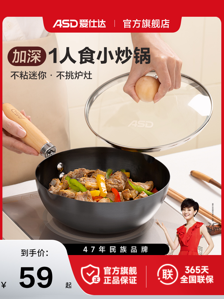 爱仕达迷你小铁锅炒锅家用无涂层平底不粘锅一人食电磁炉炒菜小锅