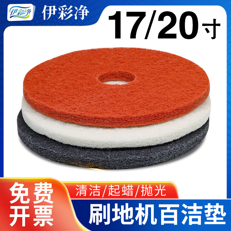 超宝17寸20寸百洁垫红垫白垫黑垫洗地机抛光垫起蜡垫清洁磨光垫,家庭/个人清洁工具,百洁布,淘宝优惠券,粉丝福利购,淘宝优惠卷