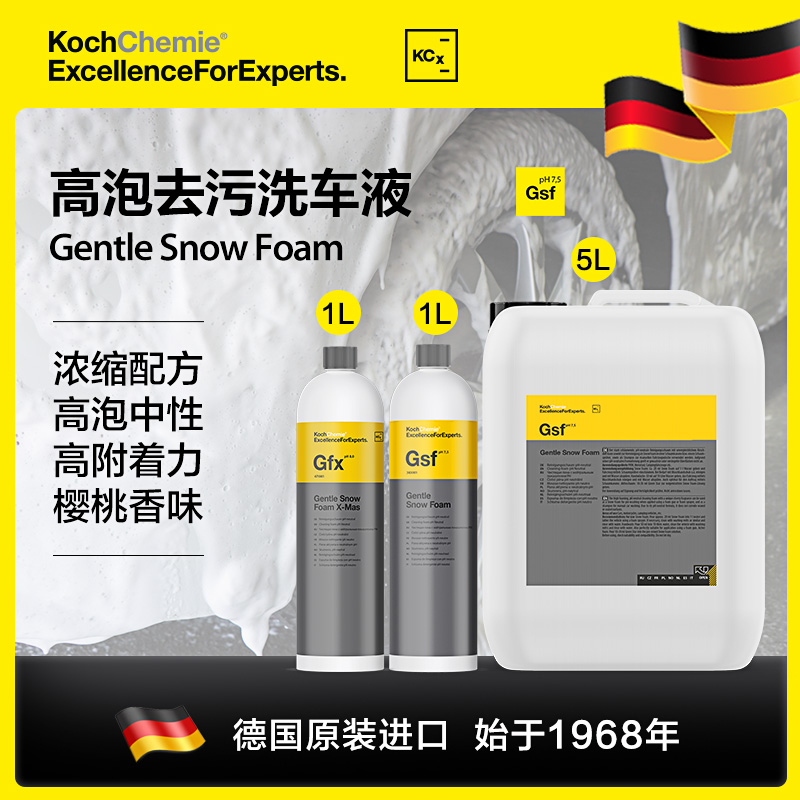 考赫科赫Gsf汽车正洗洗车液af浓缩预洗超高泡沫中性PA强力去污