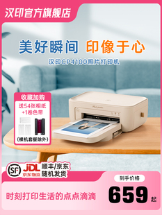 汉印CP4100照片打印机家用小型手机相片打印机拍立得洗照片彩色家
