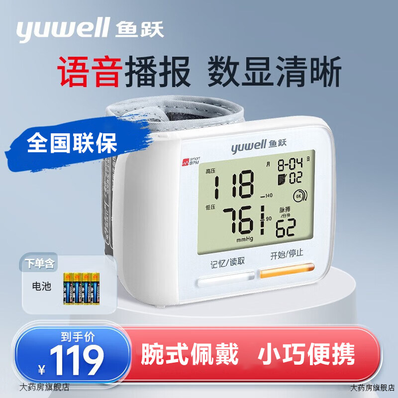 鱼跃电子压计YE8900A手腕式语音播报蓝牙老人家用压量仪器