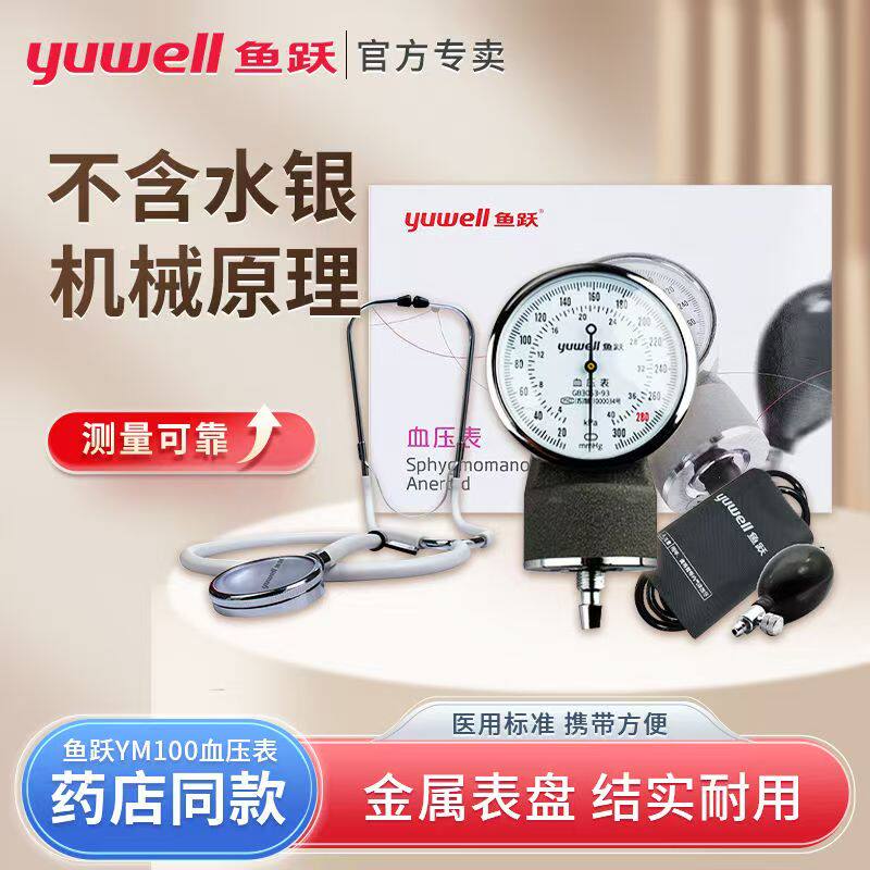 鱼跃牌表式血压计血压仪手动测量血压器医家用上臂式指针测血压表