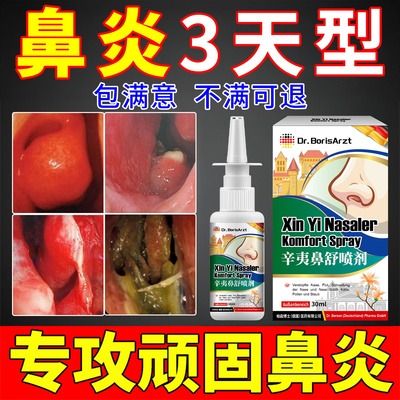 鼻炎喷雾剂过敏性鼻炎冲洗器鼻塞通鼻神器鼻窦炎喷剂鼻喷鼻炎贴