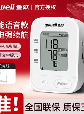 鱼跃电子压计650CR用家用压量仪精准压仪语音充电款配件