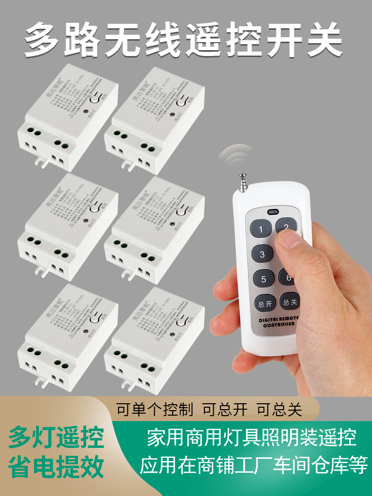 遥控开关无线220V家用电源远程多路开关控制器智能模块关灯具神器