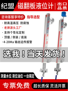 磁翻板液位计带远传4-20ma磁浮子不锈钢侧装顶装式磁性翻板液位计