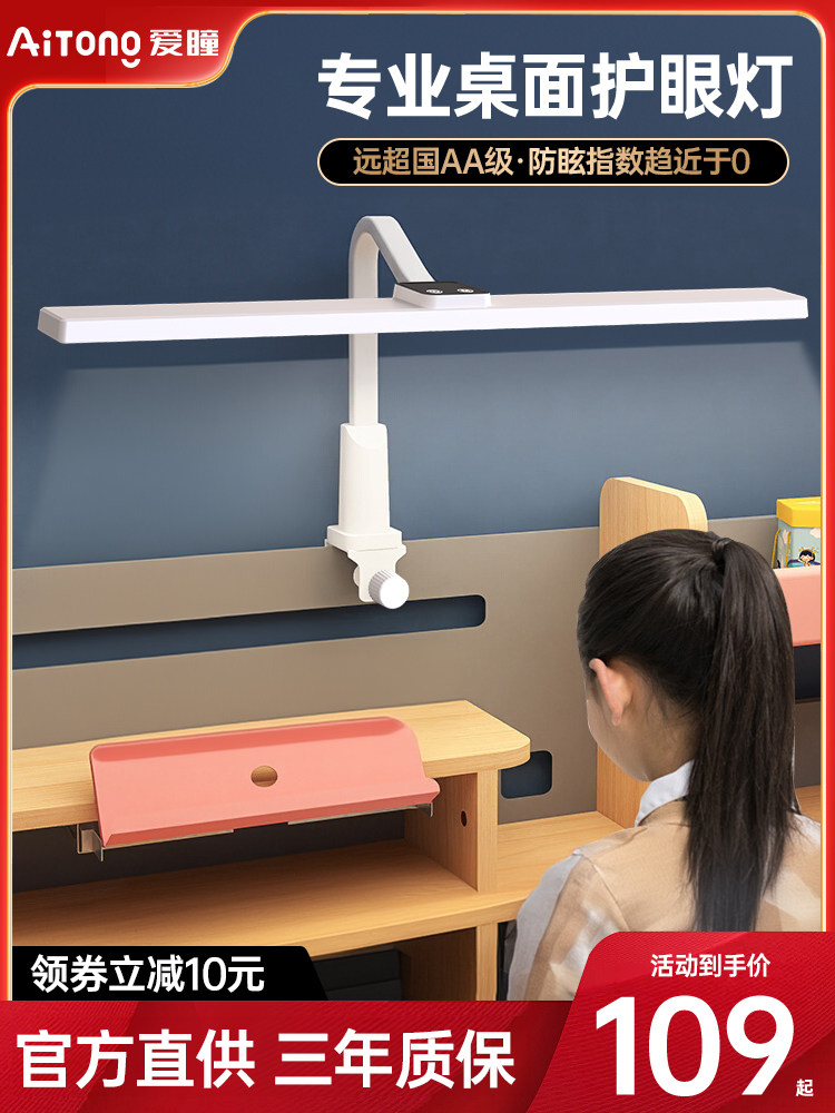 爱瞳可夹式护眼台灯学习专用儿童书桌床头夹子学生阅读无影防近视
