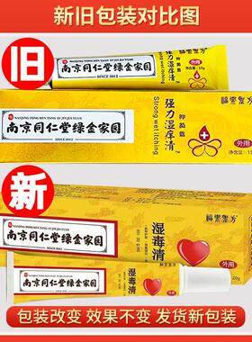 南京同金仁绿家园堂强清力皮NZE肤膏草本软膏成人外用膏