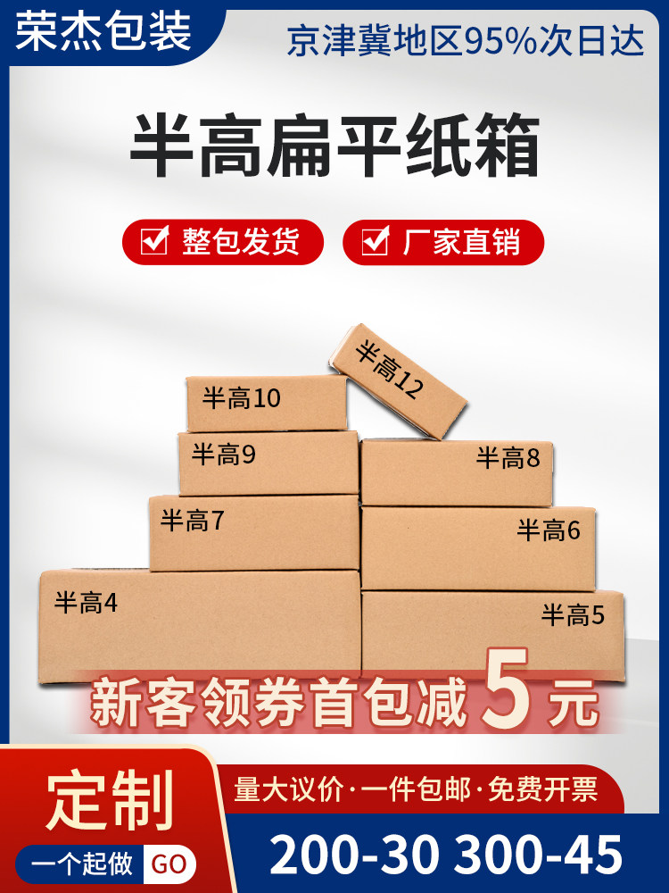 半高扁平纸箱3-12号快递打包发货小纸盒长方形加硬包装箱定制