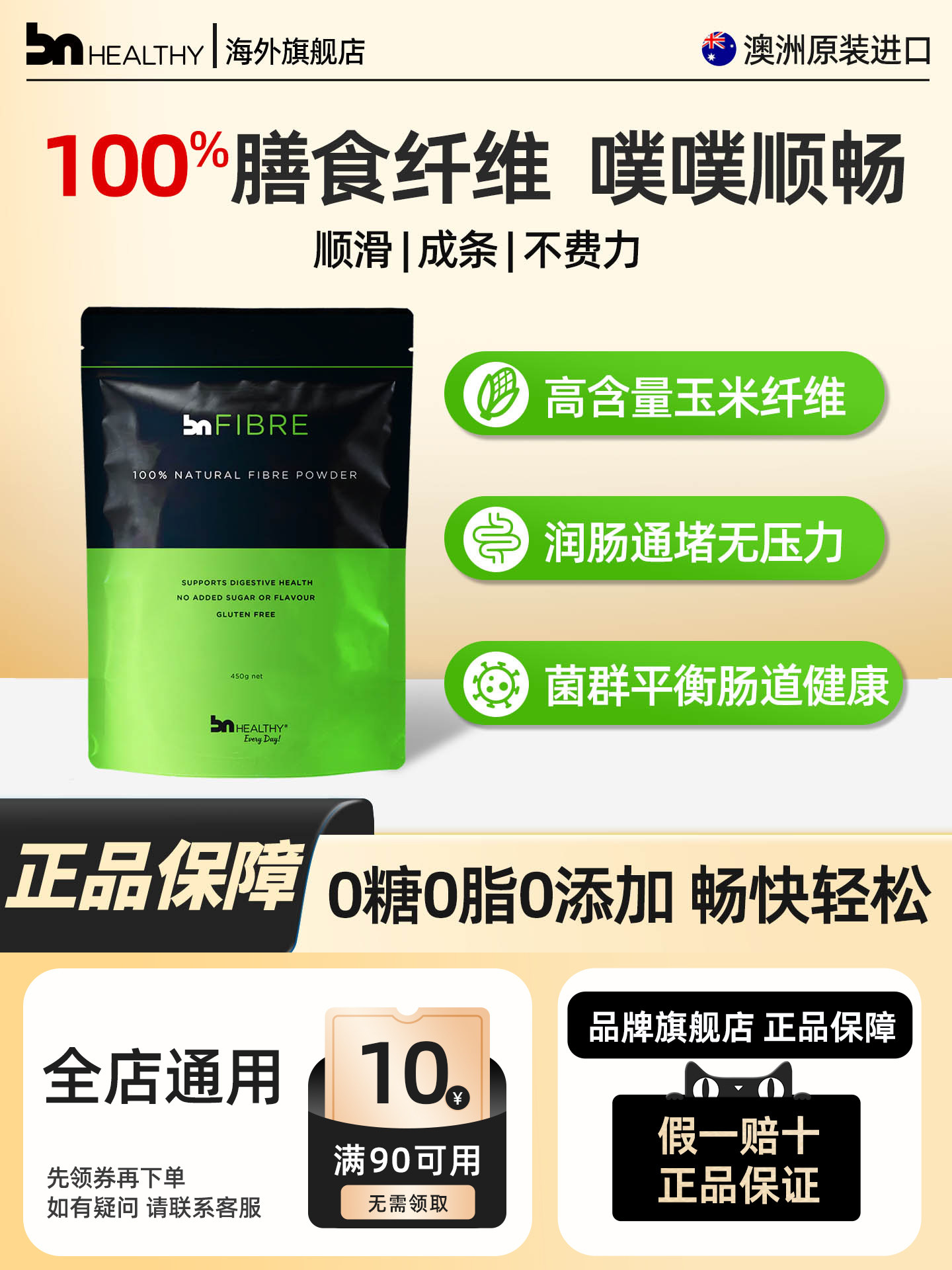 BNhealthy澳洲果蔬膳食纤维便秘润肠纤维素噗噗粉口感轻怡正品