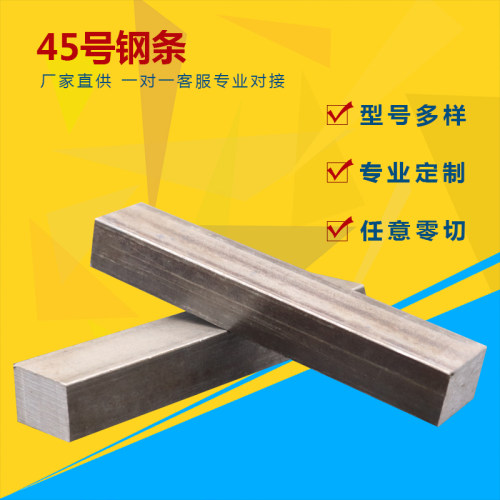 45 q235 A3钢铁扁条 冷拉钢方钢 模具钢铸铁345610-100mm打孔加工