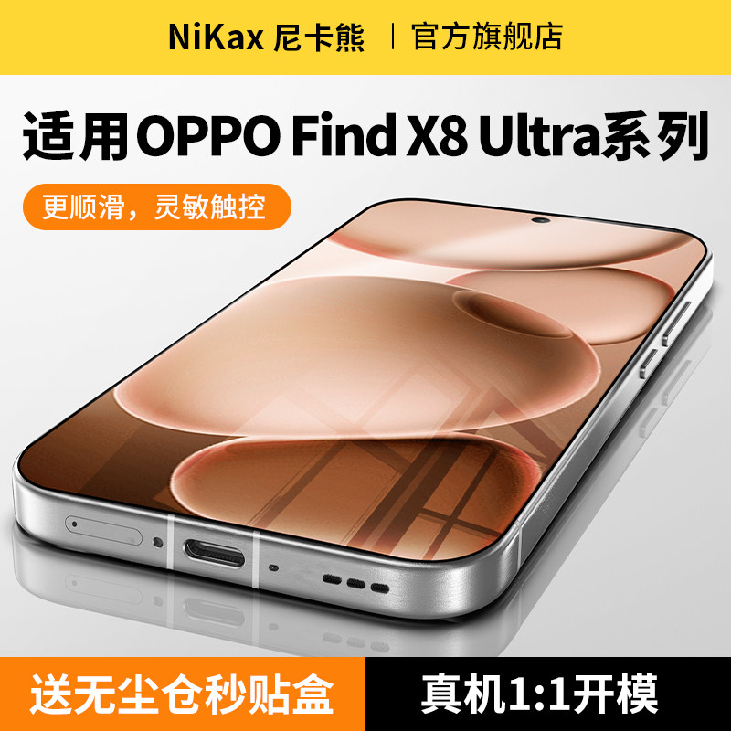 尼卡熊适用oppofindx8Ultra钢化膜Findx8s/x8手机膜 FindX8 Pro高清全覆盖无黑边无白边防爆抗指纹保护贴膜