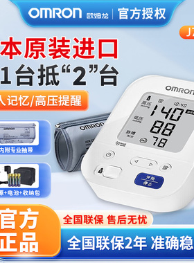 欧姆龙电子血压计J7136日本原装进口医用血压测量仪家用精准测量